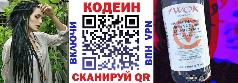 Кодеин Purple Drank  Горячеводский 